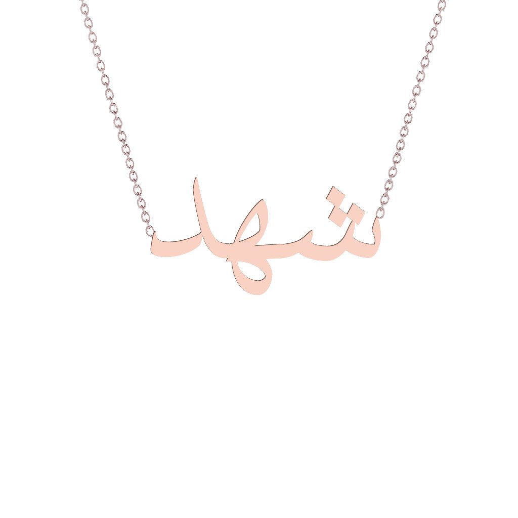 Gold Name Necklace - Shahad - شهد
